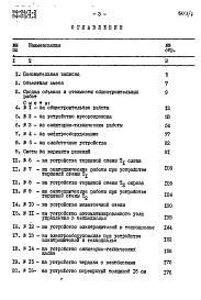 Альбом 7 Часть 8 Сметы Раздел 8-1 Сметы для обычных условий строительства
