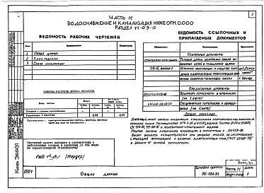 Альбом 10 Часть 11 Водоснабжение и канализация (вариант системы канализации из пластмассовых труб) Раздел 11-03-10, Раздел 11-03-11. Раздел 11-03-12, Раздел 11-2, Раздел 11-3