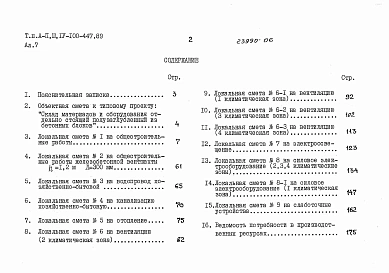 Альбом 7 Смета.        