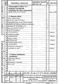 Паспорт гидростанции СВ-М1.С-25-1Н-2,2-12,7-(УХЛ4)