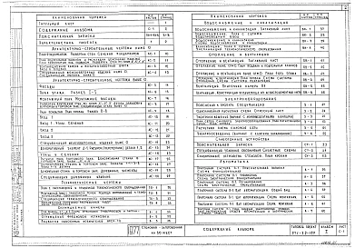 Альбом 2 Санитарно-технические, электротехнические чертежи (т.п. 271-20-105)    