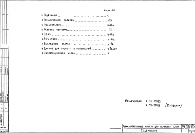 Альбом 1 Рабочие чертежи для наружных стен.(1978 год)