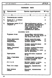 Альбом 5 Часть 8 Раздел 8-1 Сметы на блок-секцию&nbsp;&nbsp;выше отм.0.000
