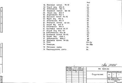 Альбом 1 Рабочие чертежи 
