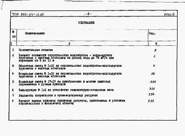 Альбом 8 Сметы. Сборно-монолитный вариант.          Примененные типовые проекты:    <a href="/catalog/229972" >3.820.2-44</a>&laquo;Подъемники винтовые для затворов гидротехнических сооружений грузоподъемностью до 20 т&raquo;.          Выпуск 3 — Подъемни