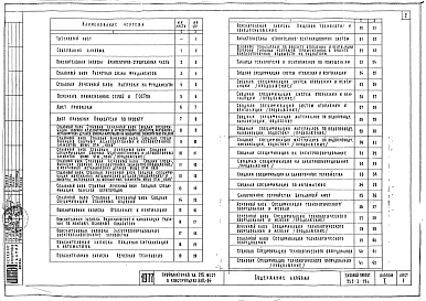 Альбом 1 Общая часть