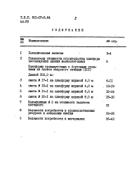 Альбом 8 Платформы промежуточные из блоков БСТ длиной 500.9 м. Сметы. Ведомости потребности в материалах
