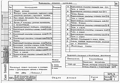 Альбом 7 Часть 9-1 разделы 9.1-1, 9.2-1, 9.3-1, 9.6-1, 9.10-1 Узлы и детали