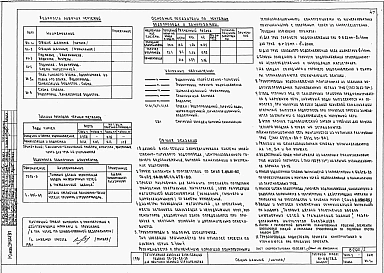 Альбом 0.1 Архитектурно-строительные чертежи ниже отм. 0.000. Архитектурно-строительные, санитарно-технические и электротехнические чертежи выше отм. 0.000