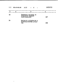 Альбом 10 Птичник на 35 тыс. кур-несушек в клеточных батареях БКН-3. Книга 2. Сметы