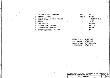 Альбом 1 Рабочие чертежи 