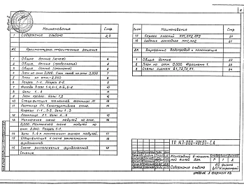 Альбом 2 Архитектурно-строительные решения. Внутренний водопровод и канализация. Отопление и вентиляция. Электроосвещение внутреннее. Системы связи.    
