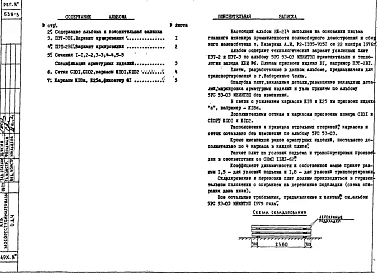 Альбом 1 Рабочие чертежи 