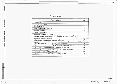 Альбом 1 Пояснительная записка. Строительные чертежи. Ведомости потребности в материалах. Спецификации оборудования.