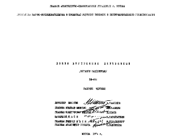 Шифр РМ-996 Двери внутренние деревянные (вставки наддверные) (1974 г.)