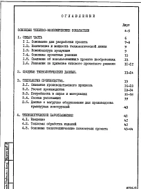 Альбом 1 Пояснительная записка. Общая часть. Технология производства. Технологическое пароснабжение.
