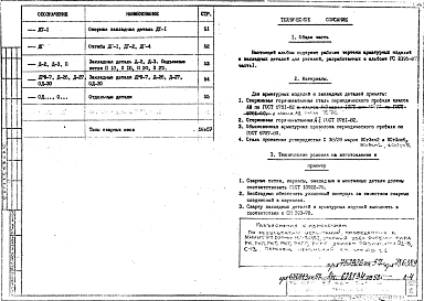 Альбом 1 Рабочие чертежи 