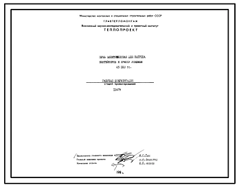 Проект 10479 Печь электрическая для нагрева контейнеров к прессу усилием 45 000 тс.