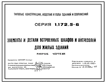 Выпуск 1 Рабочие чертежи 