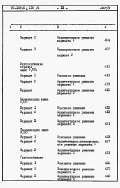 Альбом 3 Часть 8.86 раздел 8.1 книги 1, 2 Сметы на блок-секцию
