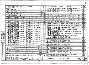 Альбом 2 Часть 0.86 Общая часть Раздел 0-2.86 Расчетные таблицы для системы отопления
