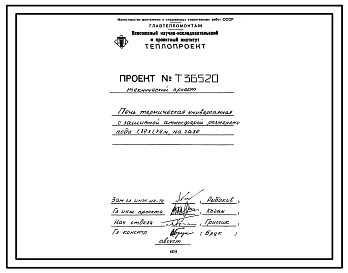 Проект 36520 Печь термическая универсальная с защитной атмосферой размеры пода 1,39х1,74 м, на газе