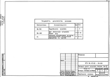 Альбом 3 Задание заводу изготовителю