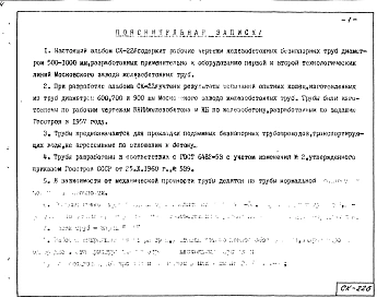 Альбом 1 Рабочие чертежи безнапорных железобетонных центрифугированных труб D500-1000 мм и длинной 5000 мм (5м)