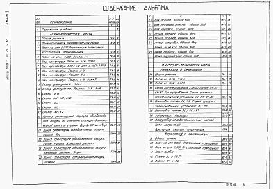 Альбом 2 Технологическая, санитарно-техническая части