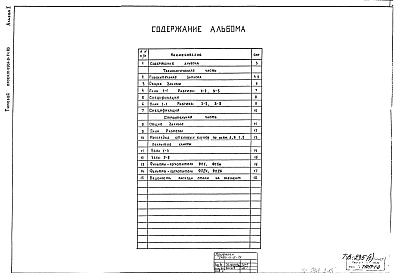 Альбом 1 Пояснительная записка, технологическая и строительная части