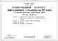 Альбом 2 Чертежи задания заводу-изготовителю 