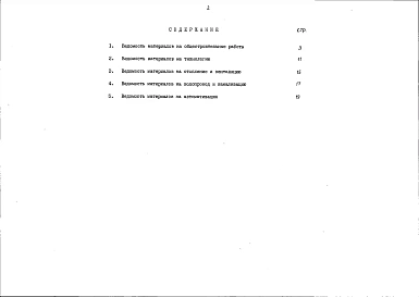 Альбом 4 Ведомости потребности в материалах