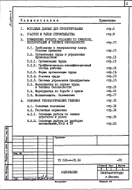 Альбом 1 Общая пояснительная записка 