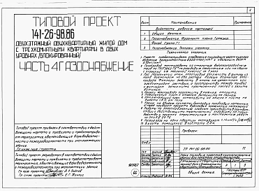 Альбом 1 Части 0, 1, 2, 3, 5, 6 Общая часть. Архитектурно-строительные решения. Отопление и вентиляция. Внутренний водопровод и канализация. Электрооборудование. Связь и сигнализация