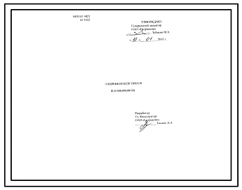 Шифр В-4/500.000.00.ОБ Гидровентили типа В