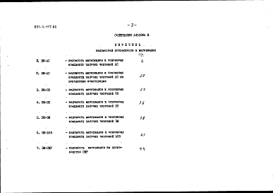 Альбом 3 Ведомости потребности в материалах