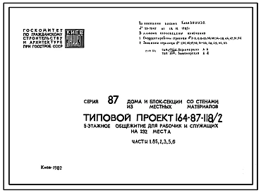 Типовой проект 164-87-118.2 5-этажное общежитие для рабочих и служащих на 232 места