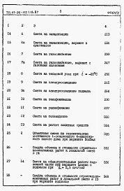 Альбом 2 Раздел 8-1 Сметы (книги 1 и 2)