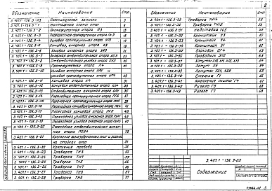 Выпуск 3 Опоры на базе стоек СВ95-2 и CB110-3,5. Материалы для проектирования и рабочие чертежи