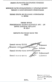 Шифр РИ 61107 Унифицированные санитарно-технические кабины для детских дошкольных учреждений (1987 г.)