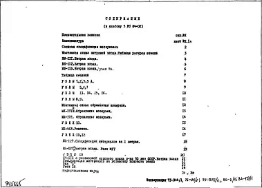 Альбом 1 Рабочие чертежи 