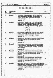 Альбом 3 Расчеты показателей изменения сметной стоимости СМР за счет применения передового опыта