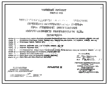 Типовой проект 902-1-65 Канализационная насосная станция производительностью 6 - 86 куб. м/ч при глубине заложения подводящего коллектора 6,2 м