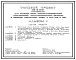 Типовой проект 409-15-97.87 Мастерская для опорной базы специализированной передвижной механизированной колонны