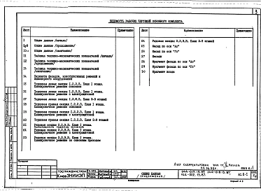 Альбом 1 АС.0-1 Общие архитектурно-строительные решения