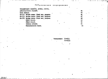 Альбом 1 Рабочие чертежи 