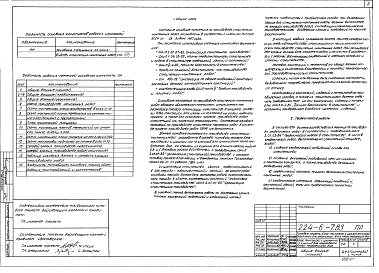 Альбом 4 Проект производства работ. Основные положения