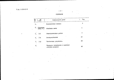 Альбом 2 Сметы и заказные спецификации