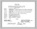 Состав Типовой проект 901-7-4.84 Хлораторная для обеззараживания питьевых и сточных вод производительностью 2 кг товарного хлора в час