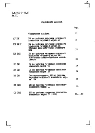 Альбом 6 Ведомости потребности в материалах